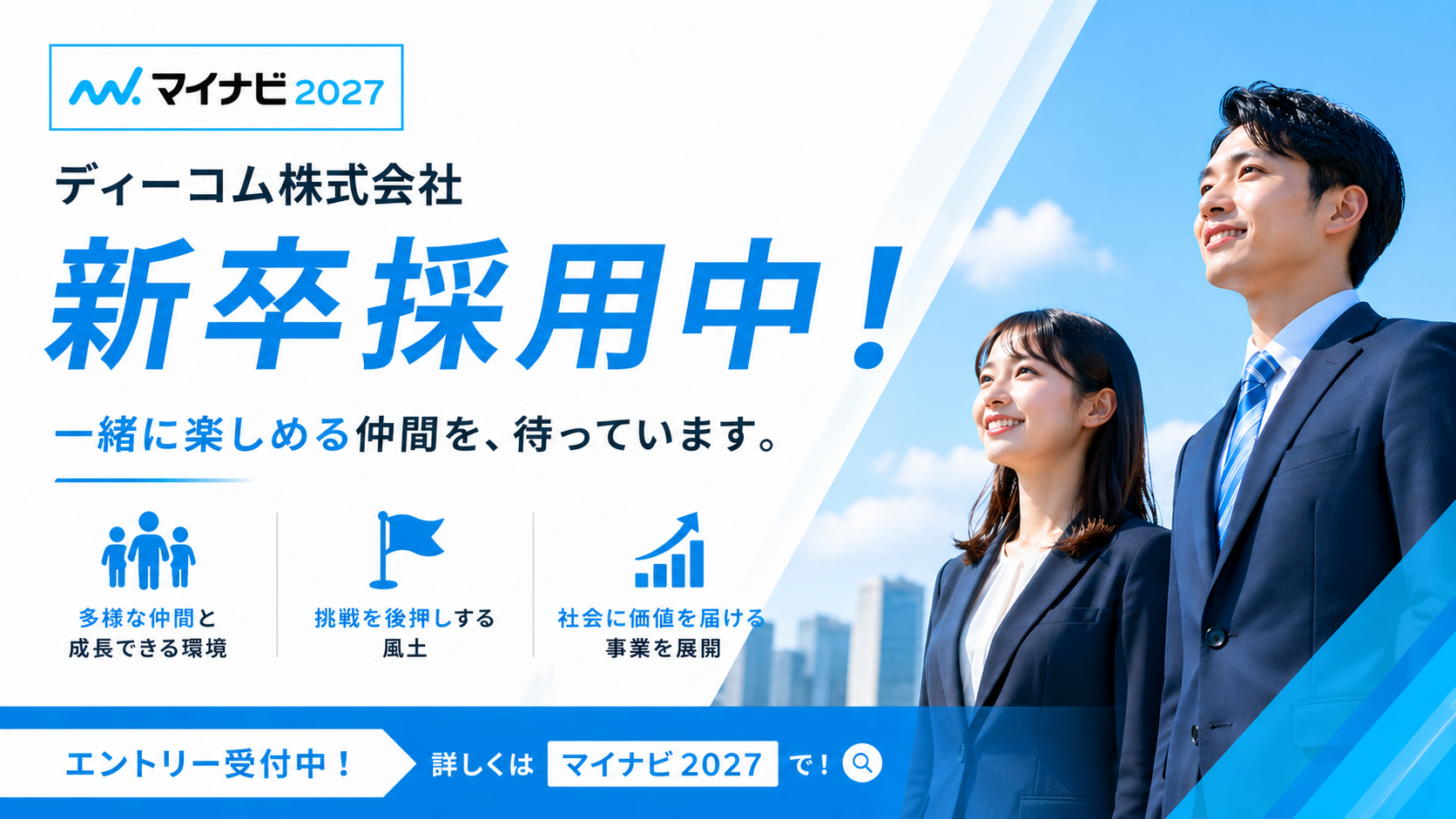 マイナビ2027